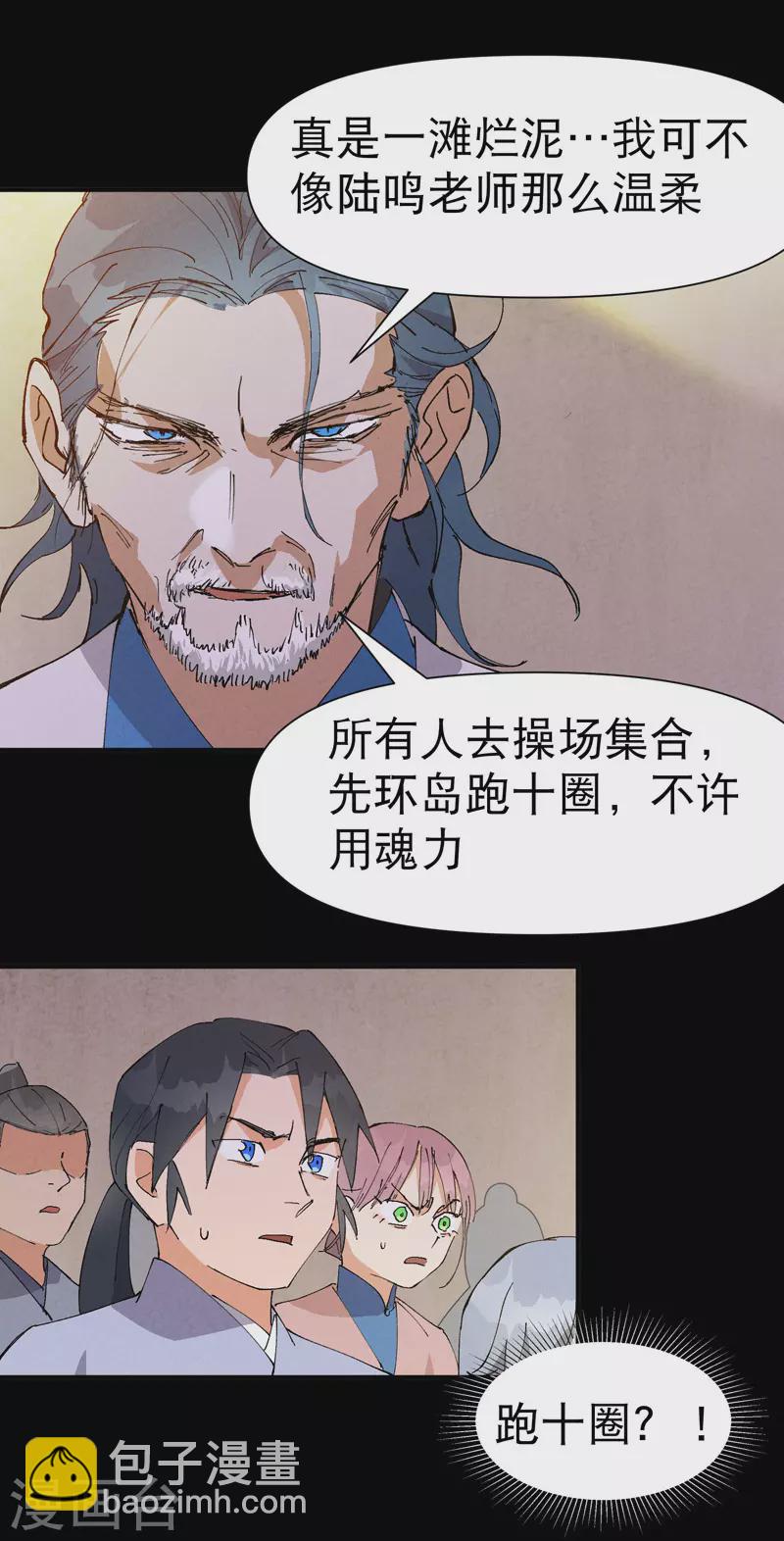 🍲最强内卷系统 第72话 太短了 第5页