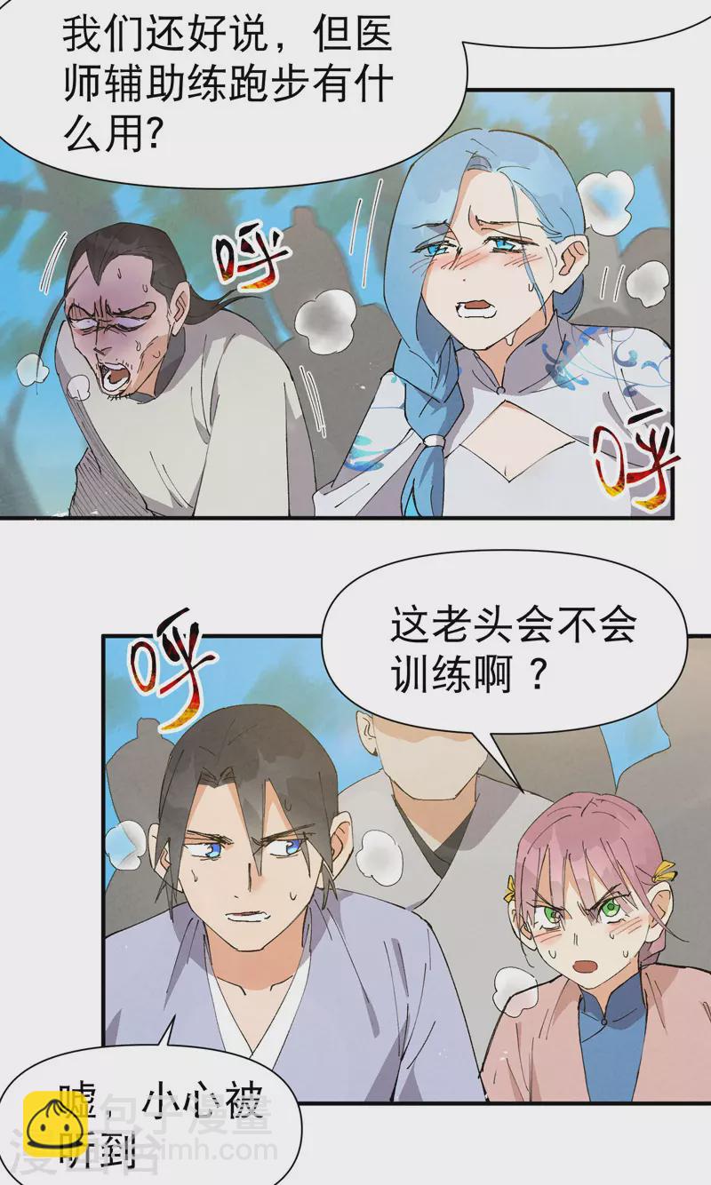 🍲最强内卷系统 第72话 太短了 第7页