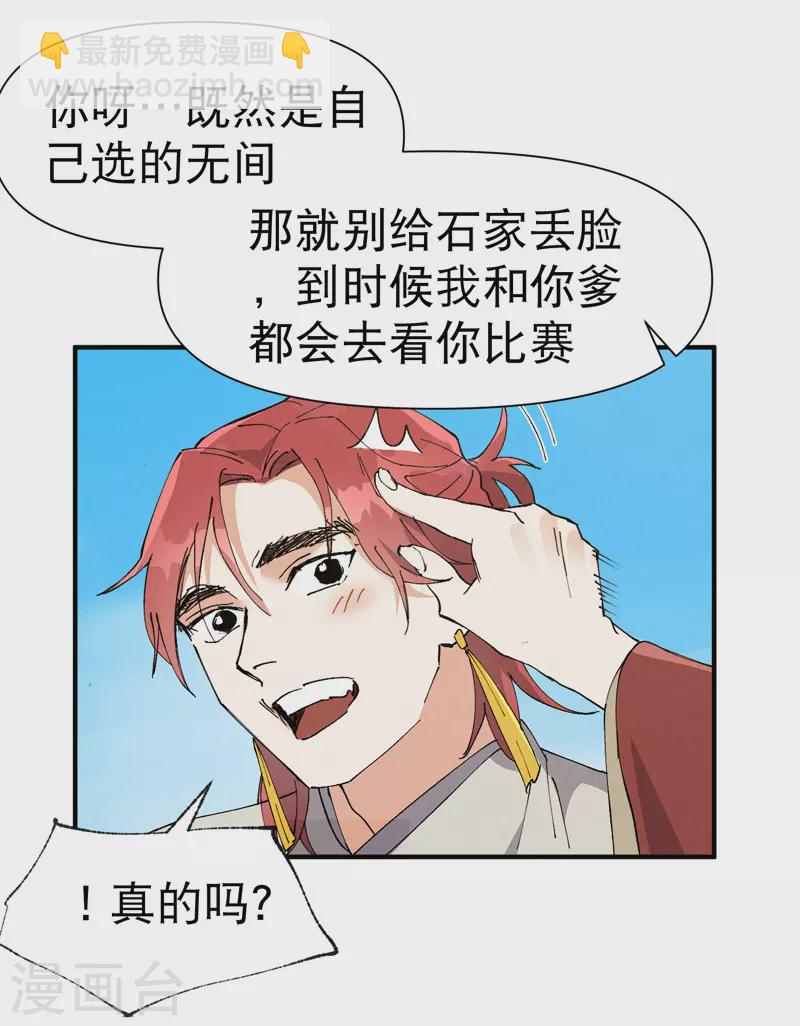 🍲最强内卷系统 第74话 去西屿啦 第10页