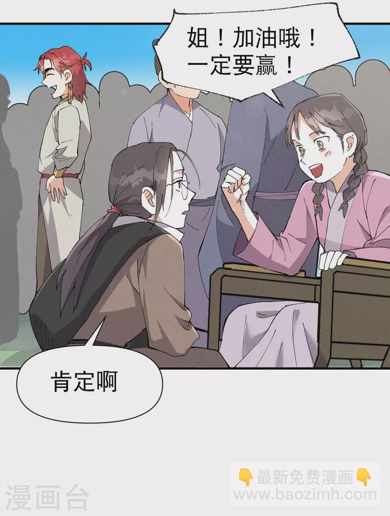 🍲最强内卷系统 第74话 去西屿啦 第11页