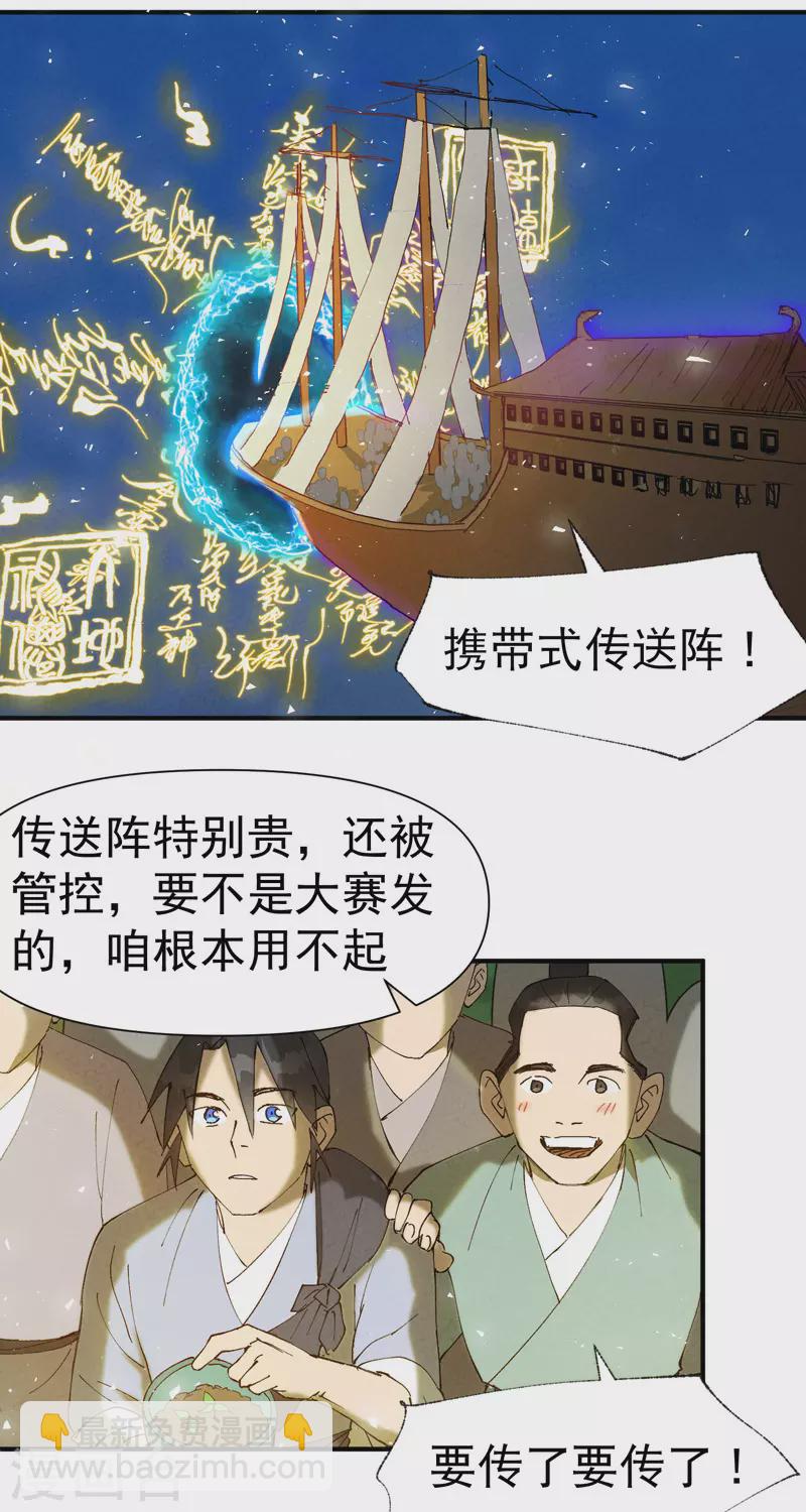 🍲最强内卷系统 第74话 去西屿啦 第15页