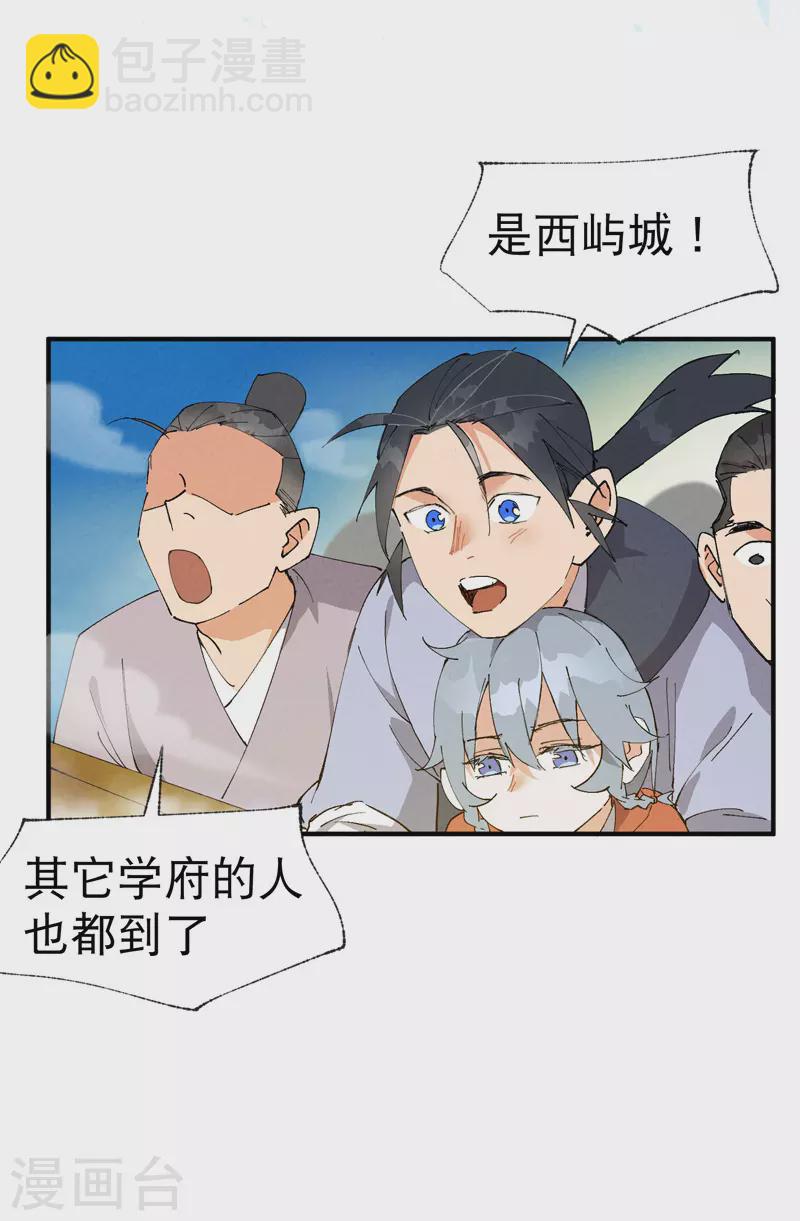🍲最强内卷系统 第74话 去西屿啦 第21页