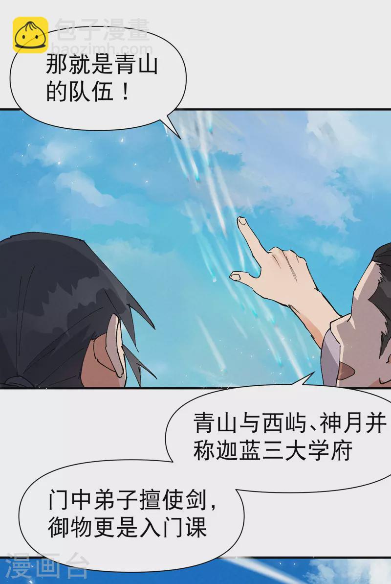 🍲最强内卷系统 第74话 去西屿啦 第22页