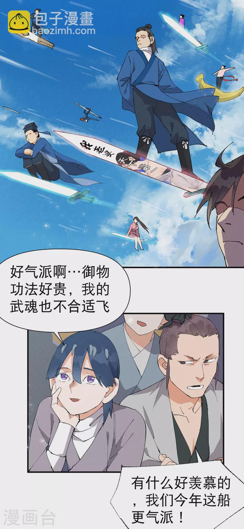 🍲最强内卷系统 第74话 去西屿啦 第23页