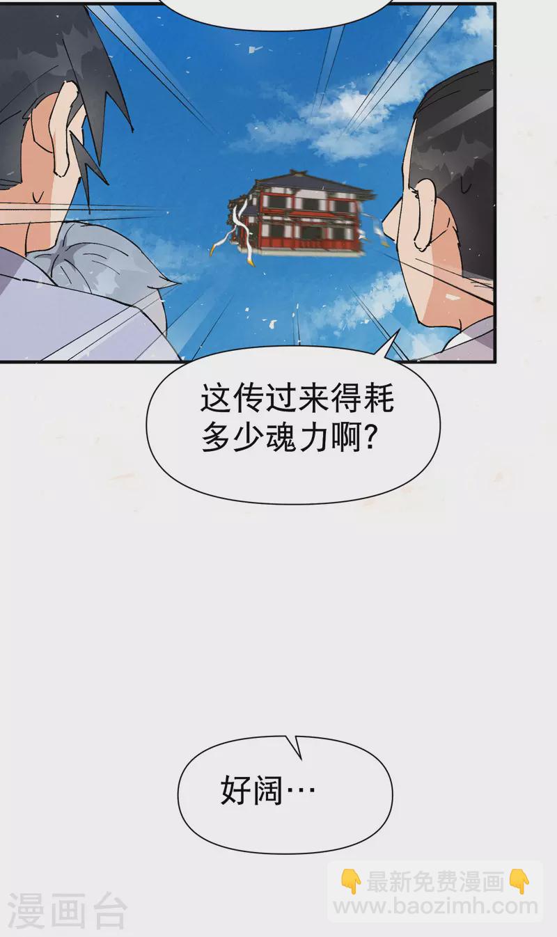 🍲最强内卷系统 第74话 去西屿啦 第27页