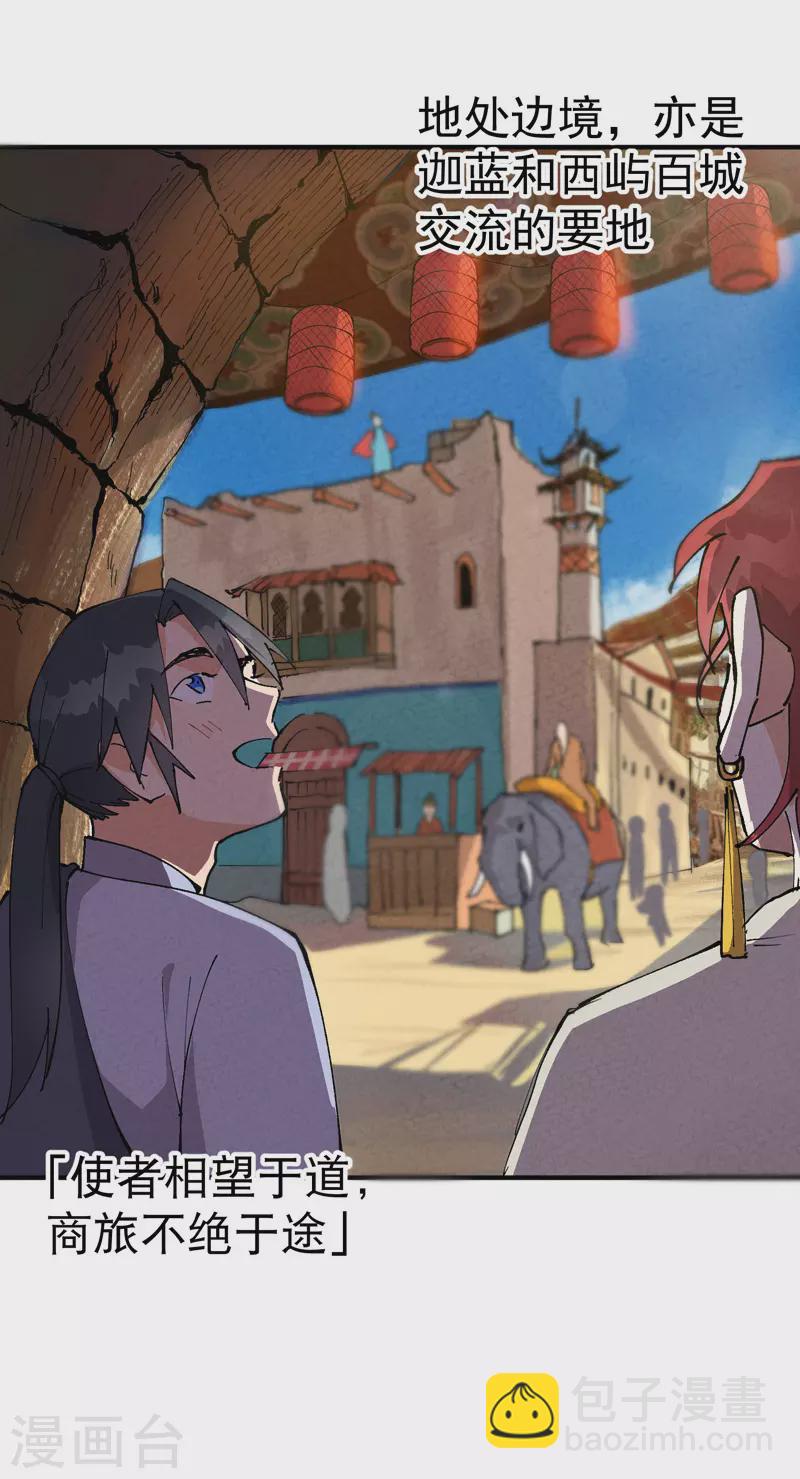 🍲最强内卷系统 第74话 去西屿啦 第29页