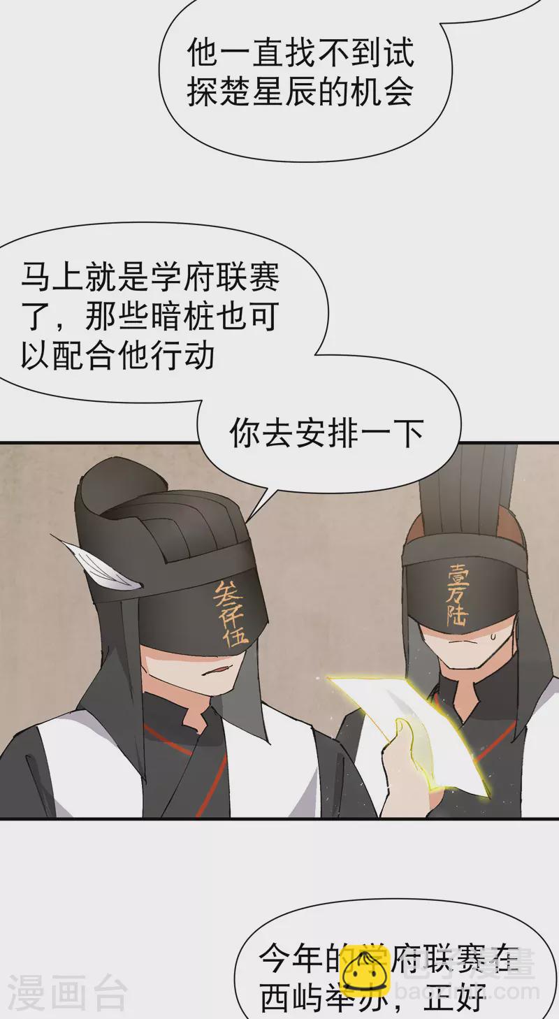 🍲最强内卷系统 第74话 去西屿啦 第3页