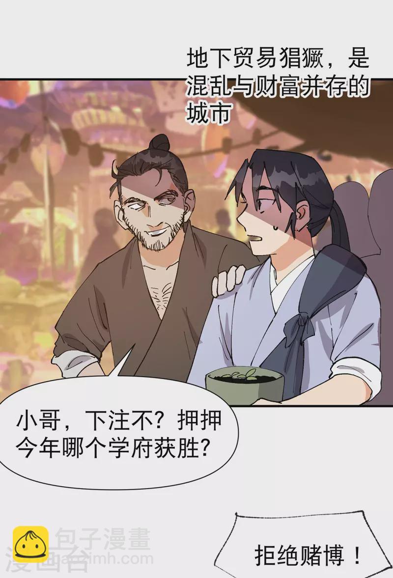 🍲最强内卷系统 第74话 去西屿啦 第30页