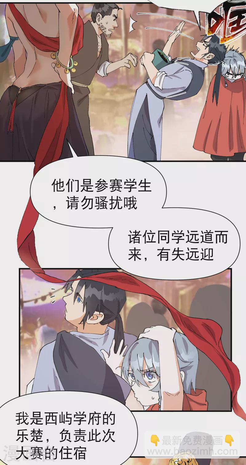 🍲最强内卷系统 第74话 去西屿啦 第31页