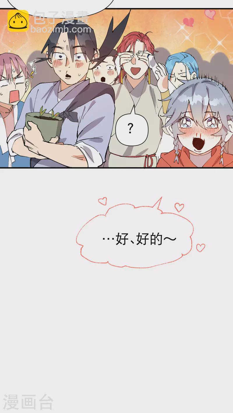 🍲最强内卷系统 第74话 去西屿啦 第33页