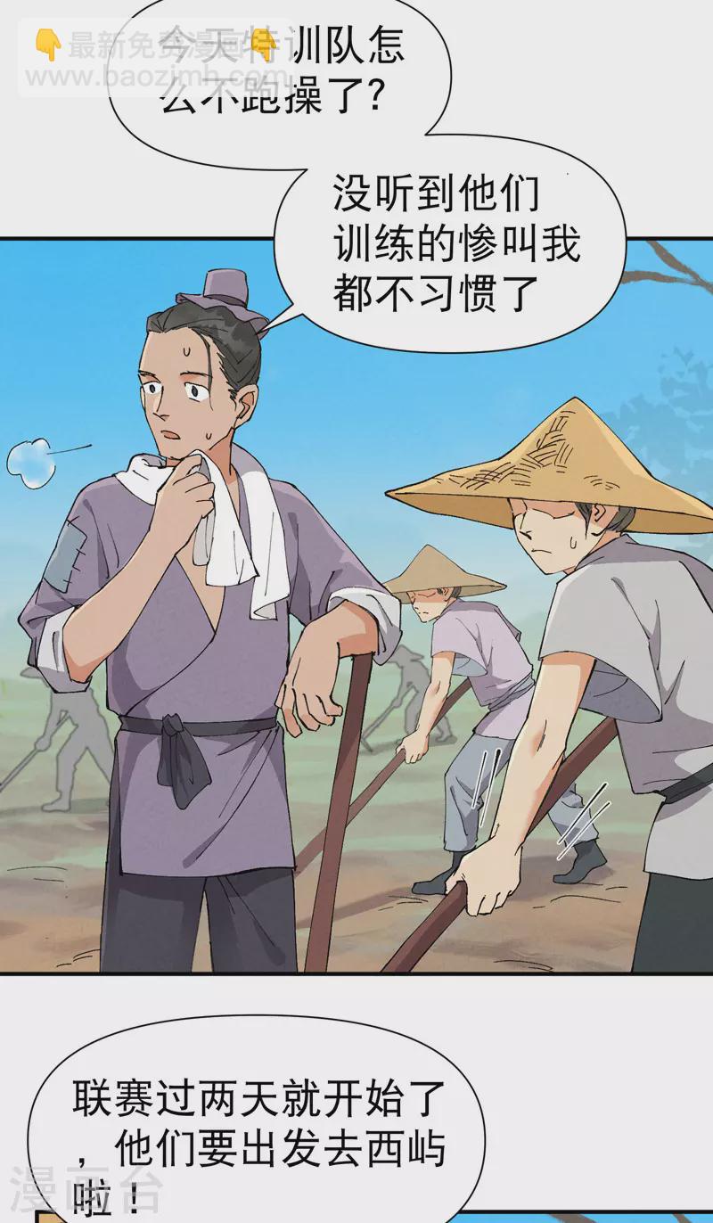 🍲最强内卷系统 第74话 去西屿啦 第6页