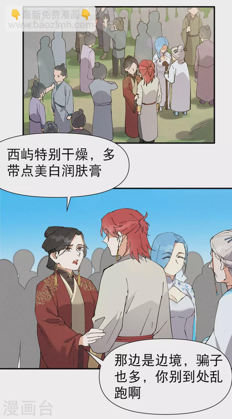 🍲最强内卷系统 第74话 去西屿啦 第8页