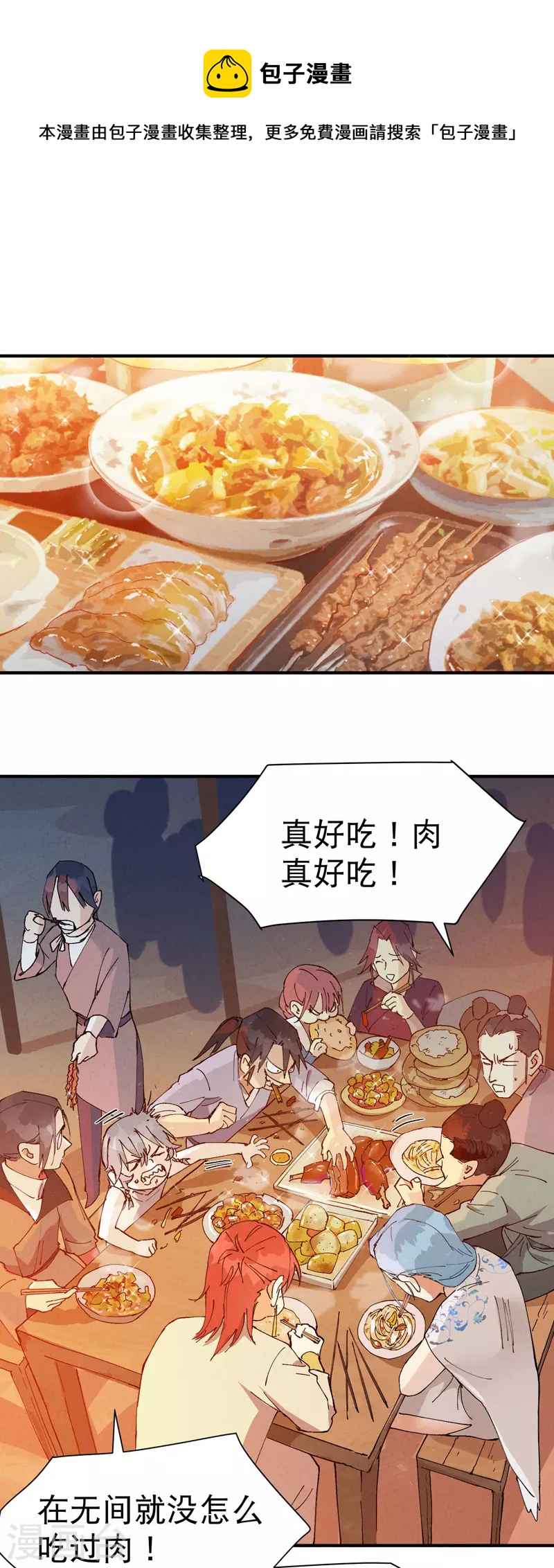 🍲最强内卷系统 第76话 对战表 第1页