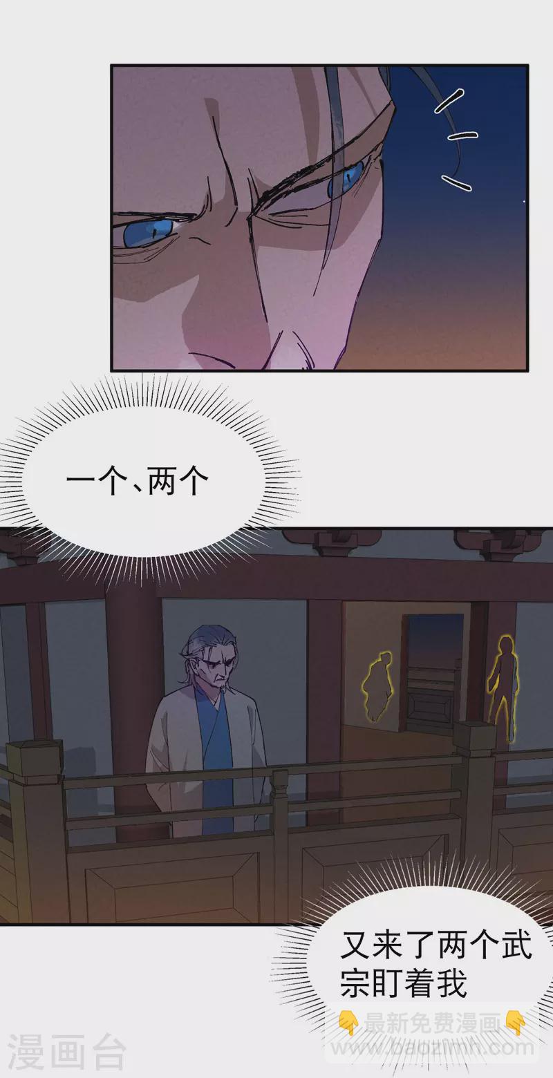🍲最强内卷系统 第76话 对战表 第10页
