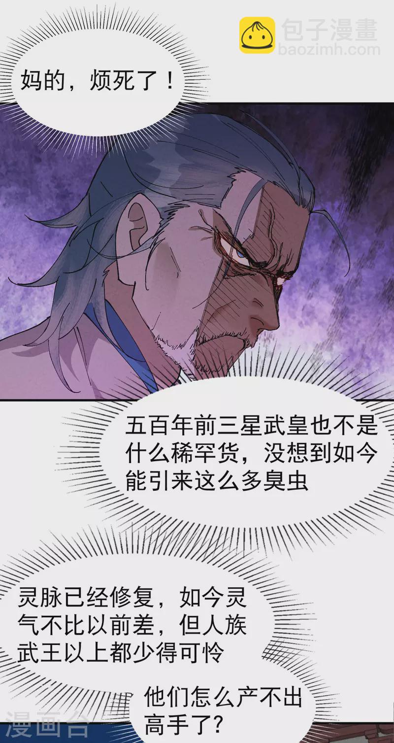 🍲最强内卷系统 第76话 对战表 第11页
