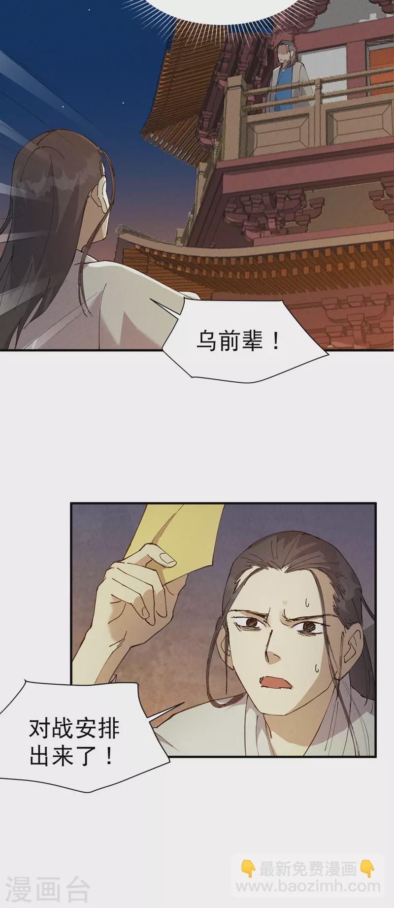 🍲最强内卷系统 第76话 对战表 第12页