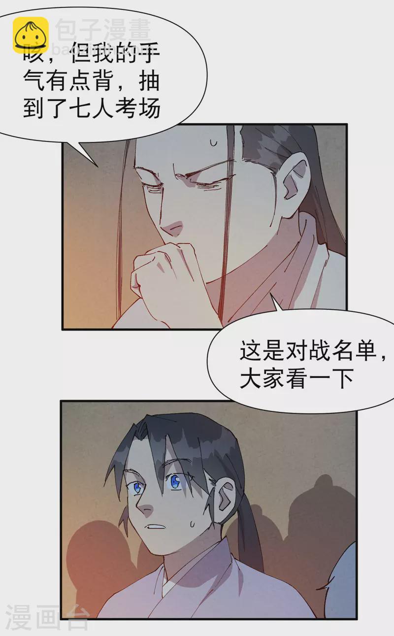 🍲最强内卷系统 第76话 对战表 第14页