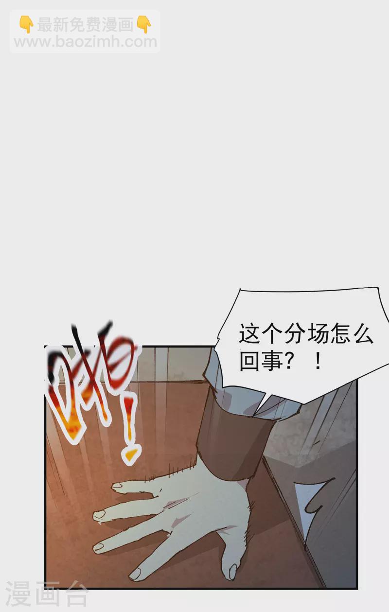 🍲最强内卷系统 第76话 对战表 第16页