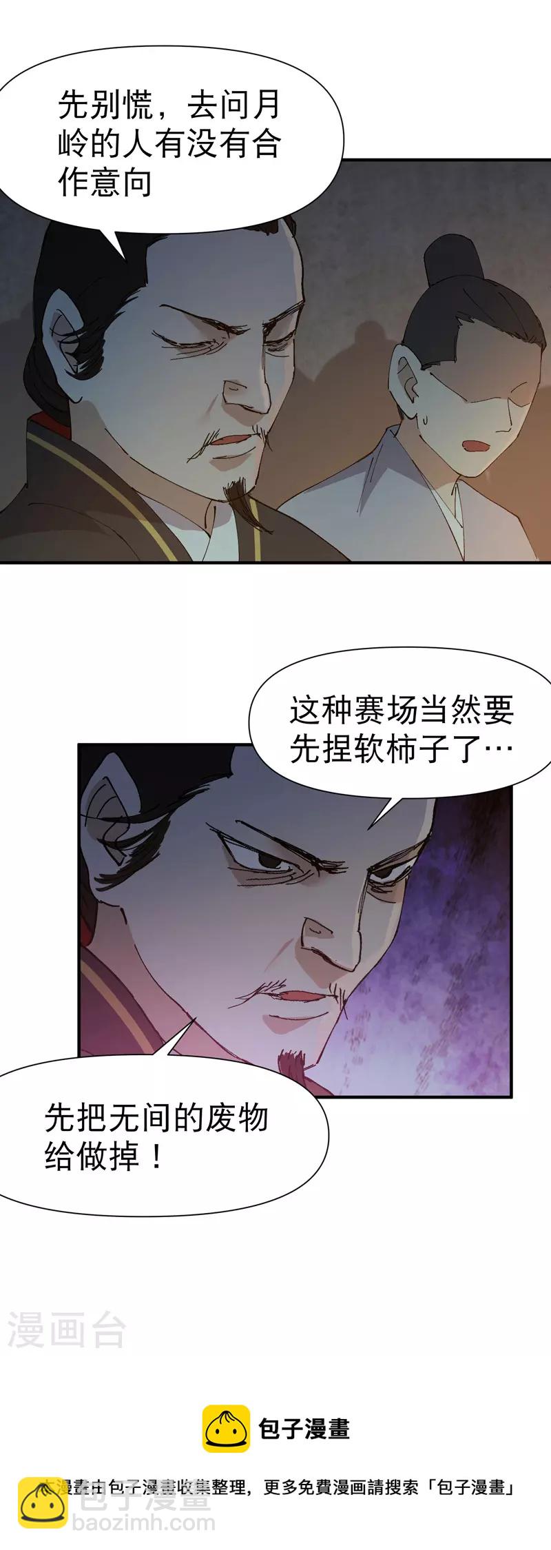 🍲最强内卷系统 第76话 对战表 第18页