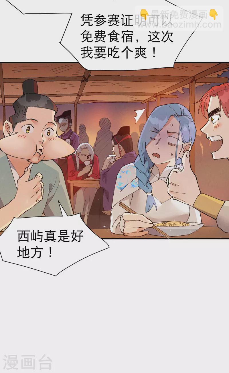 🍲最强内卷系统 第76话 对战表 第2页