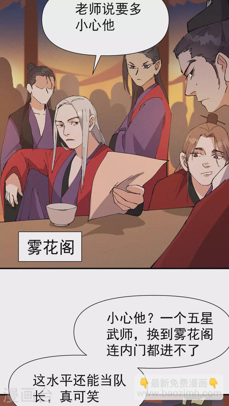 🍲最强内卷系统 第76话 对战表 第4页