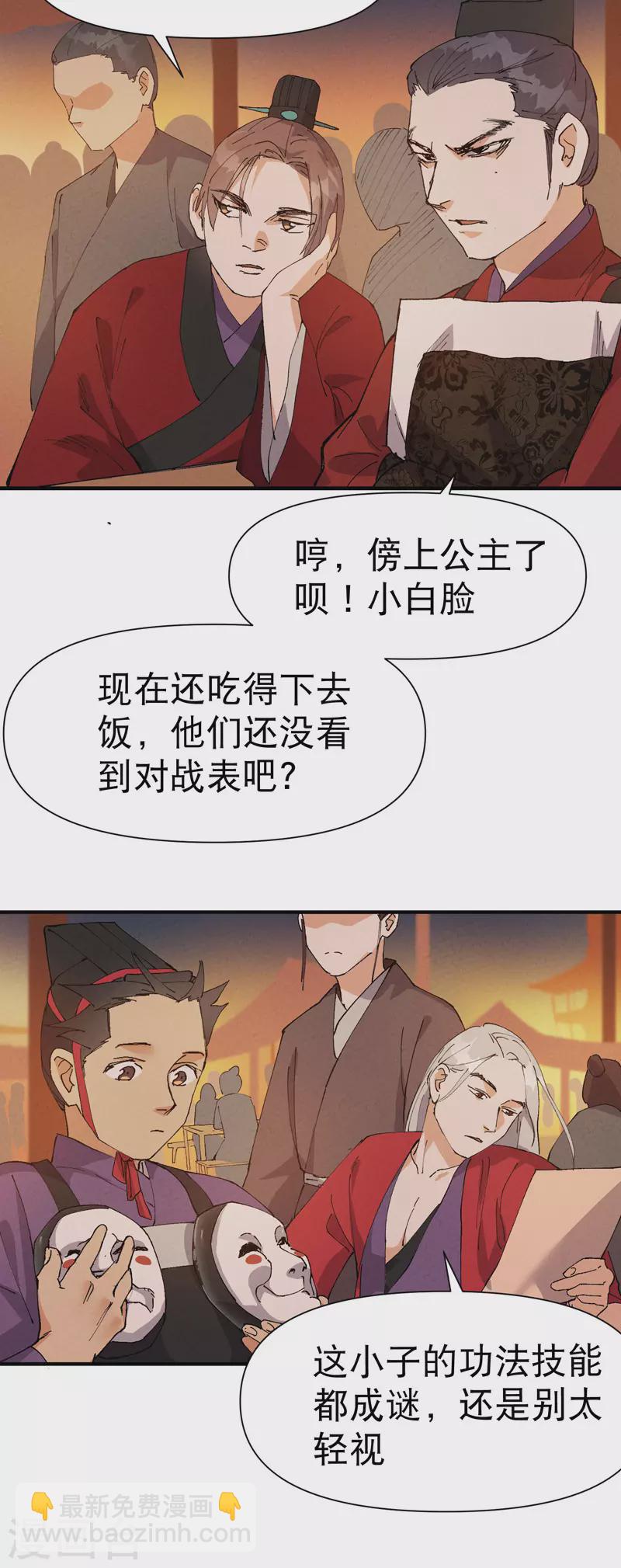 🍲最强内卷系统 第76话 对战表 第5页