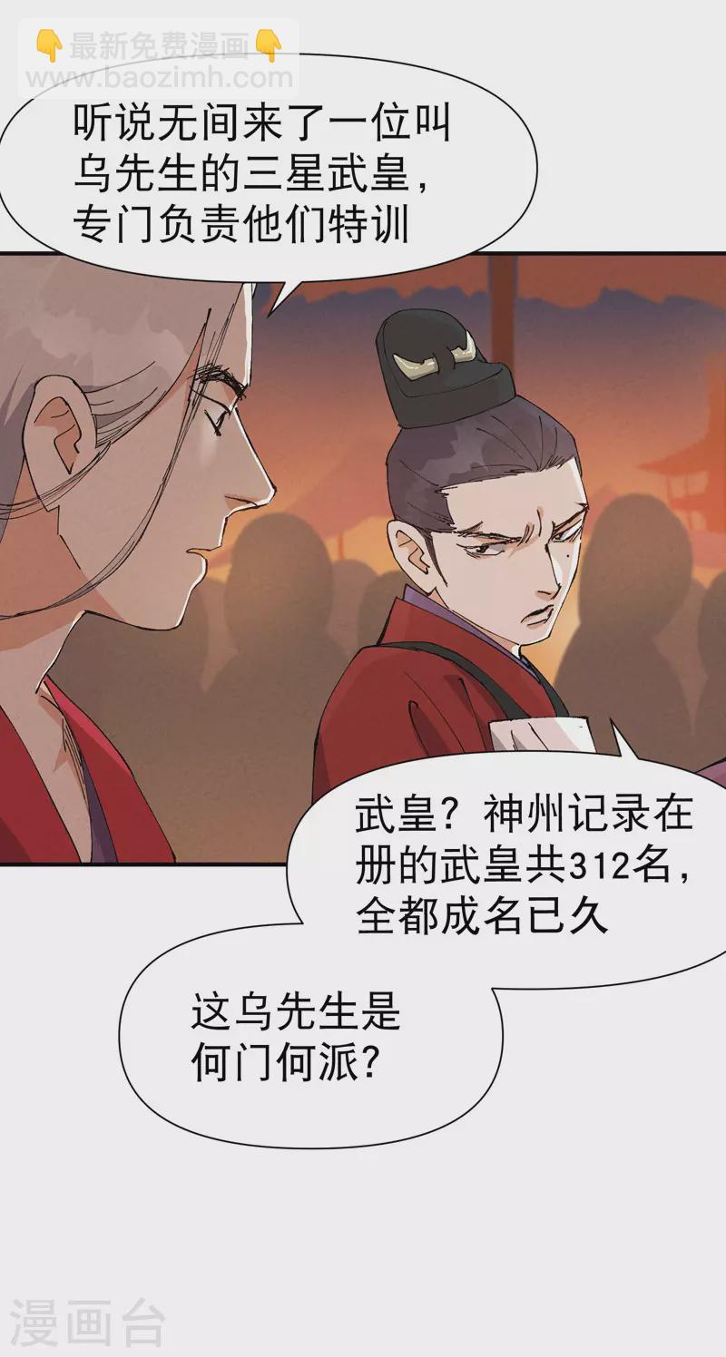 🍲最强内卷系统 第76话 对战表 第6页