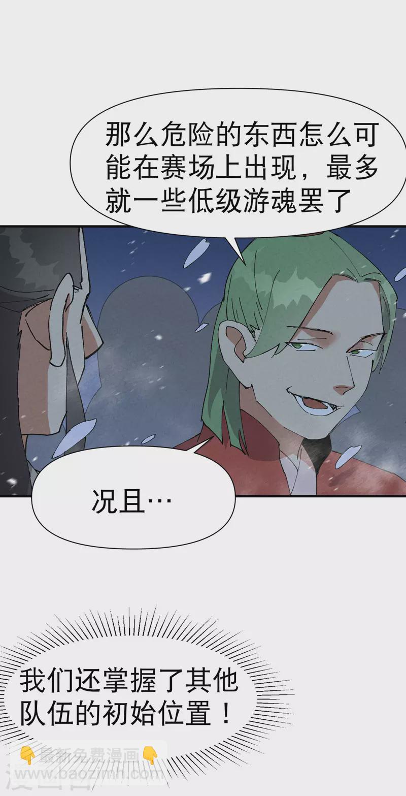 🍲最强内卷系统 第78话 开始比赛 第13页