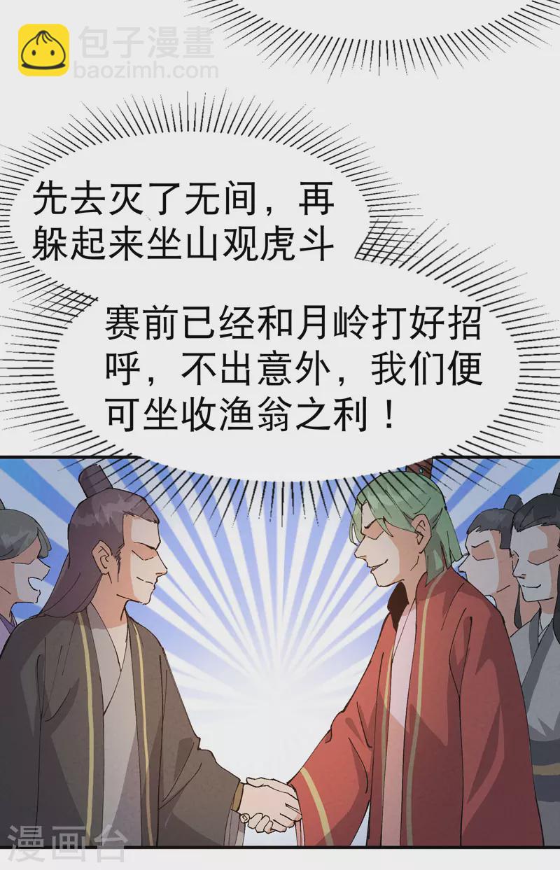🍲最强内卷系统 第78话 开始比赛 第15页