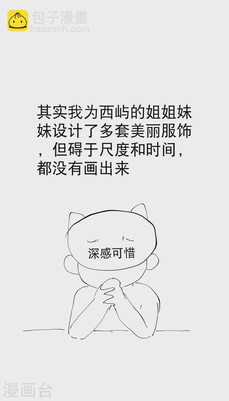 🍲最强内卷系统 第78话 开始比赛 第22页