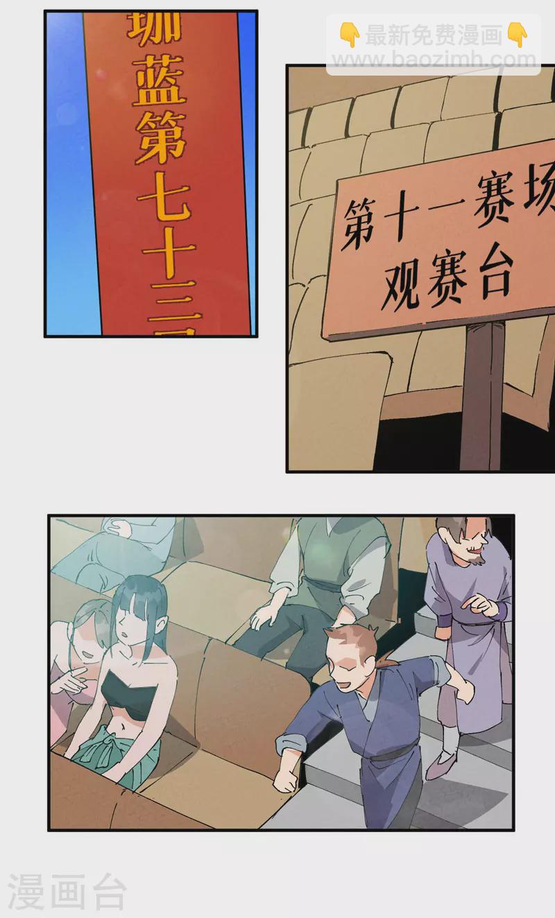 🍲最强内卷系统 第78话 开始比赛 第3页
