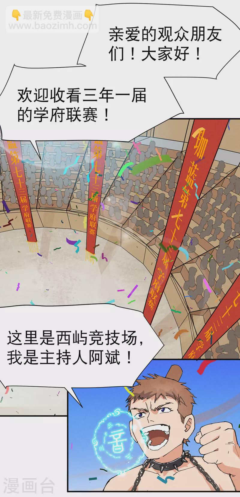 🍲最强内卷系统 第78话 开始比赛 第4页