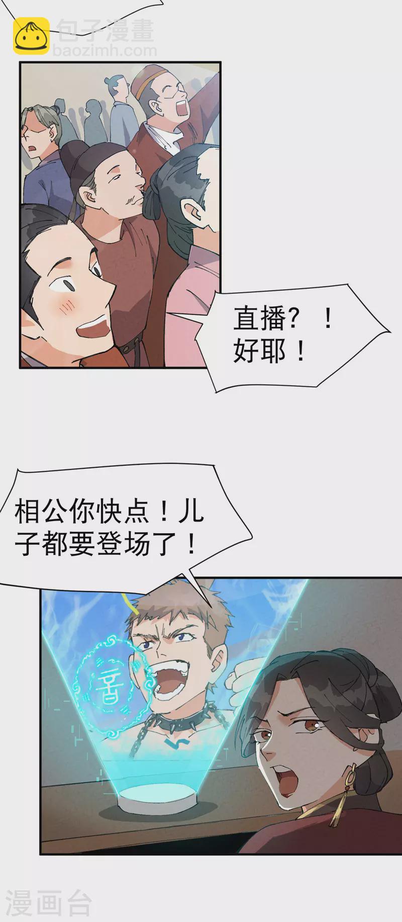🍲最强内卷系统 第78话 开始比赛 第6页
