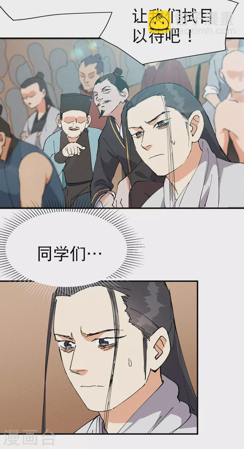 🍲最强内卷系统 第78话 开始比赛 第8页