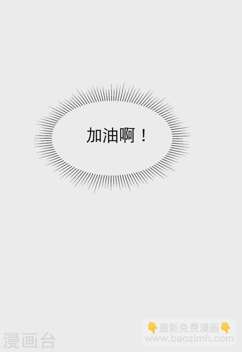 🍲最强内卷系统 第78话 开始比赛 第9页