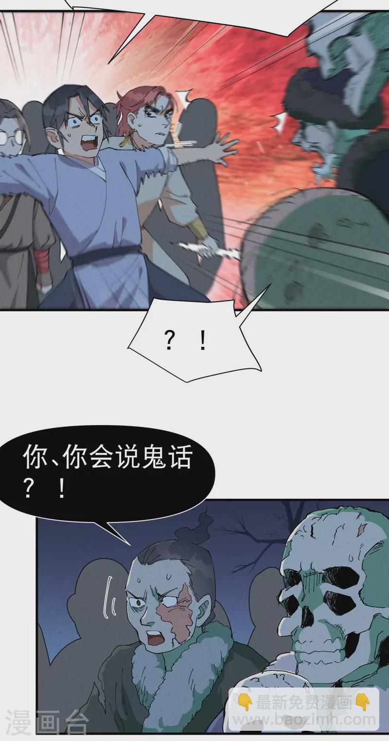 🍲最强内卷系统 第80话 地道战 第13页