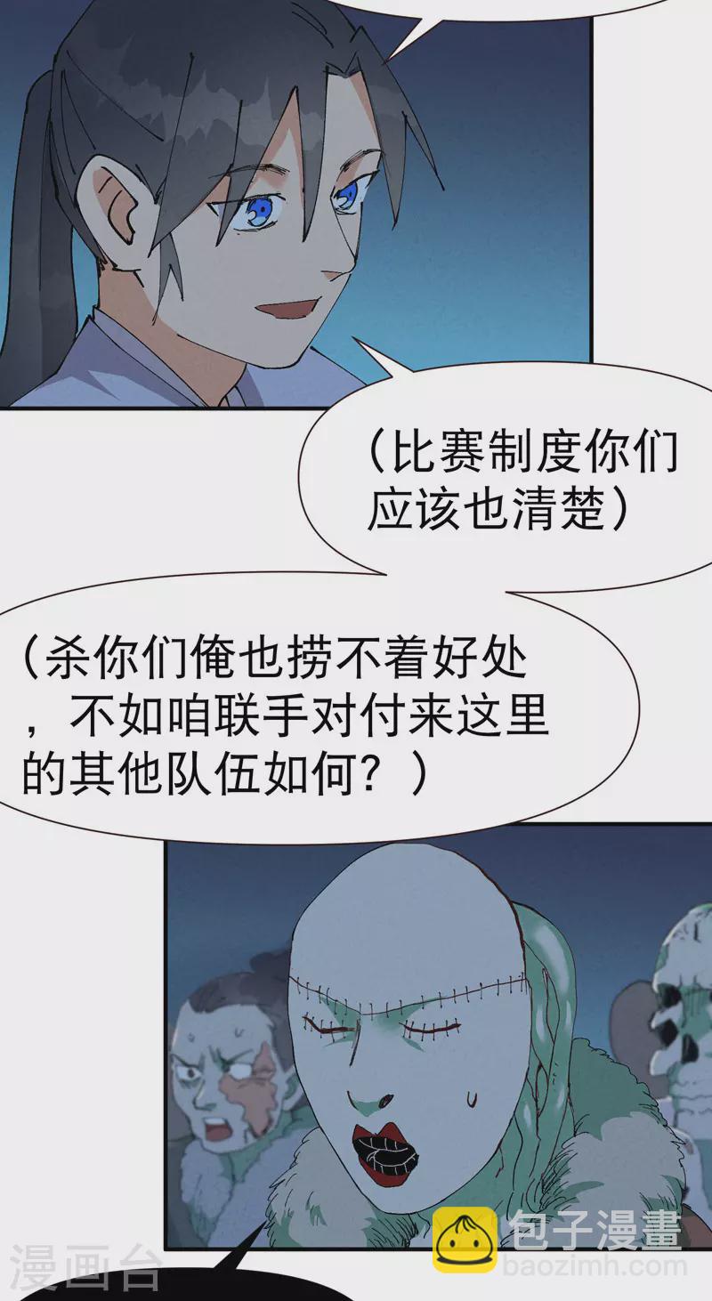 🍲最强内卷系统 第80话 地道战 第16页