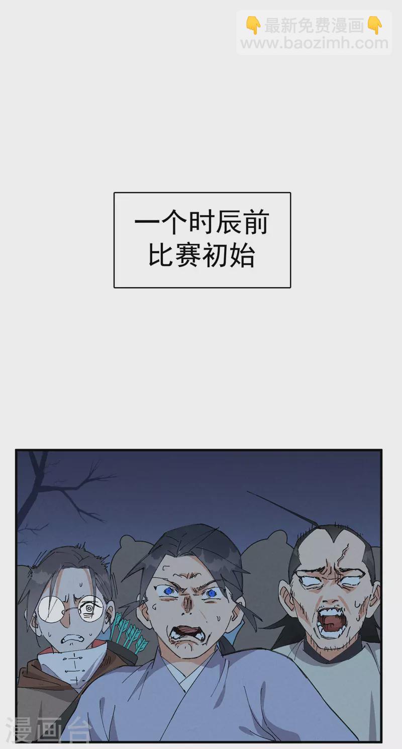 🍲最强内卷系统 第80话 地道战 第2页