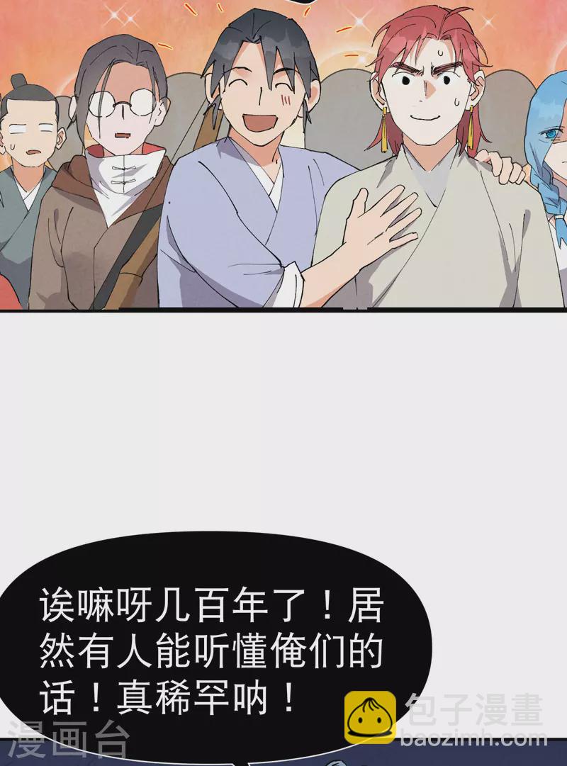 🍲最强内卷系统 第80话 地道战 第20页