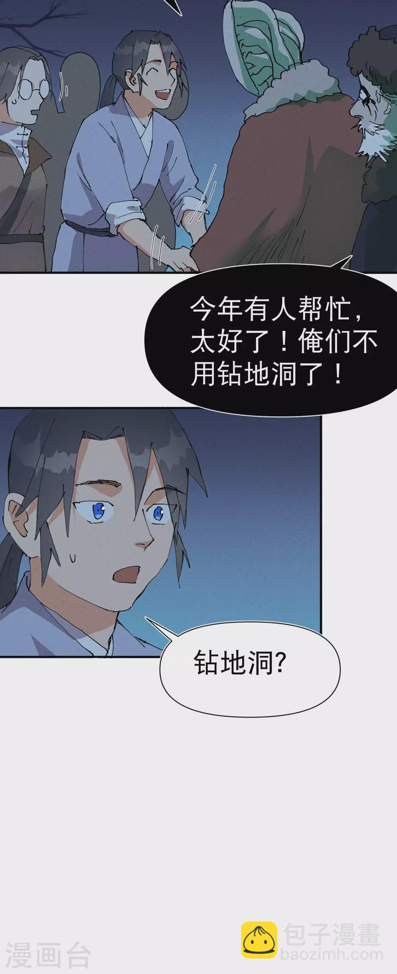🍲最强内卷系统 第80话 地道战 第21页