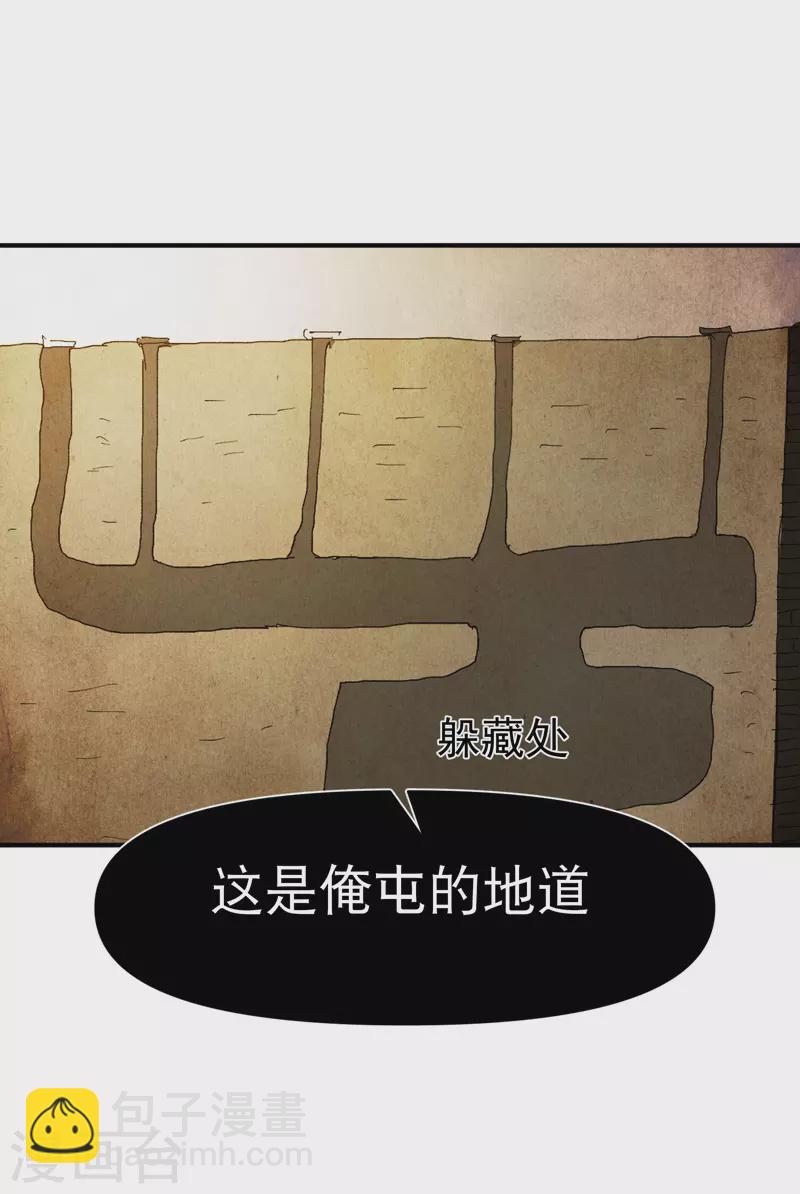 🍲最强内卷系统 第80话 地道战 第22页