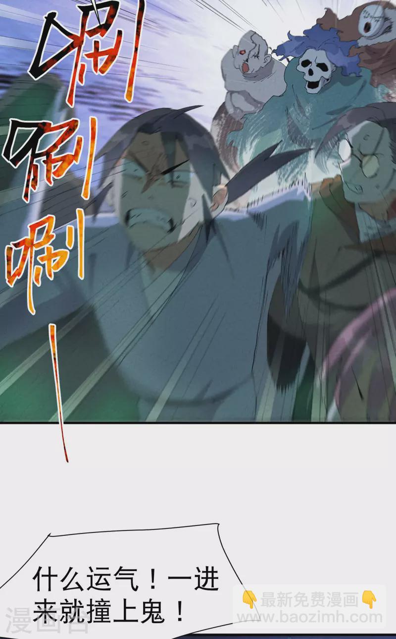 🍲最强内卷系统 第80话 地道战 第4页