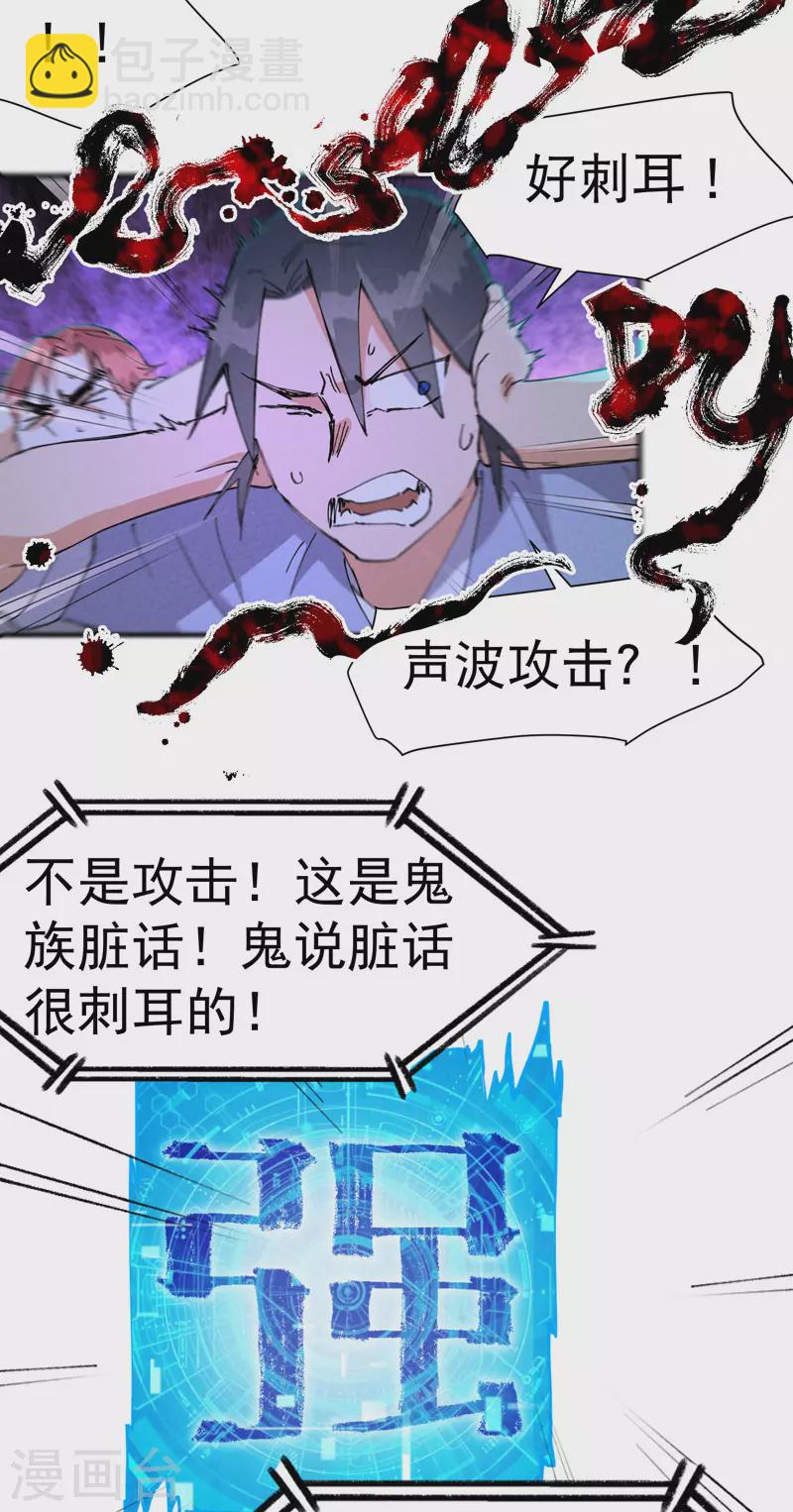 🍲最强内卷系统 第80话 地道战 第7页