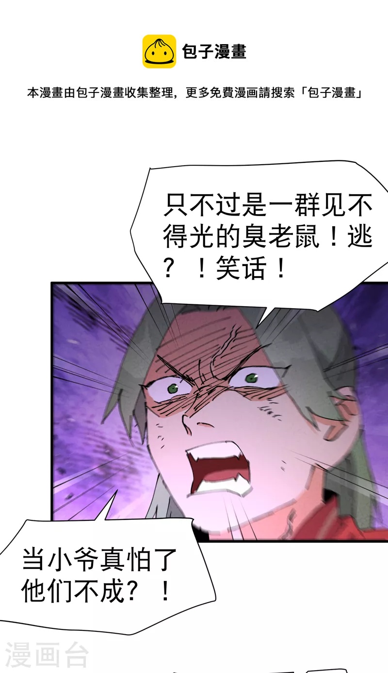 🍲最强内卷系统 第82话 地道战3 第1页