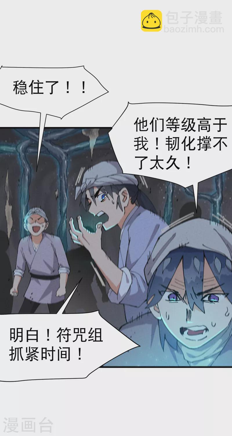 🍲最强内卷系统 第82话 地道战3 第10页