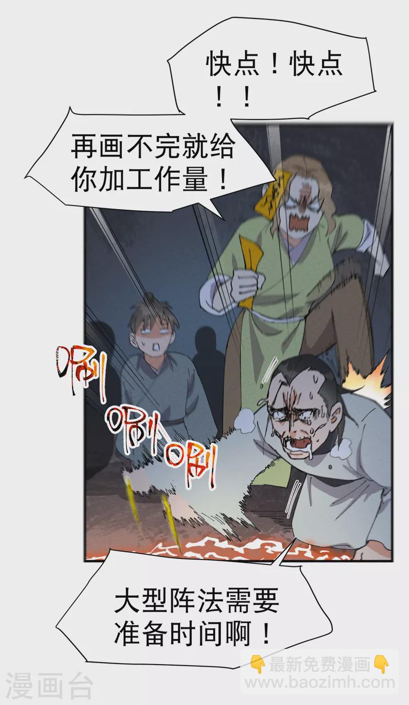 🍲最强内卷系统 第82话 地道战3 第11页
