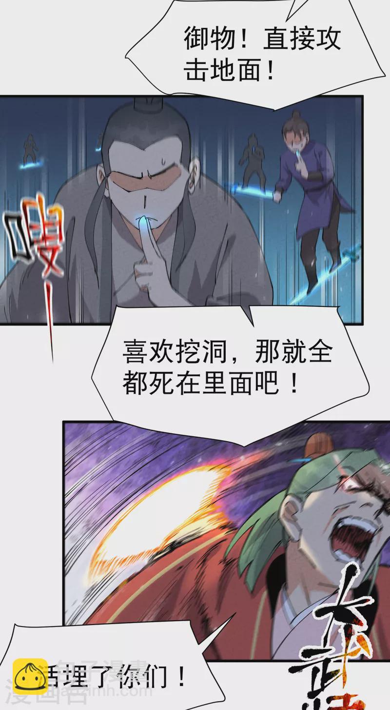 🍲最强内卷系统 第82话 地道战3 第2页
