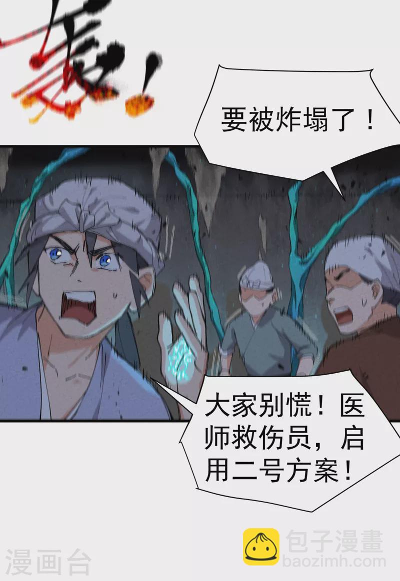 🍲最强内卷系统 第82话 地道战3 第6页
