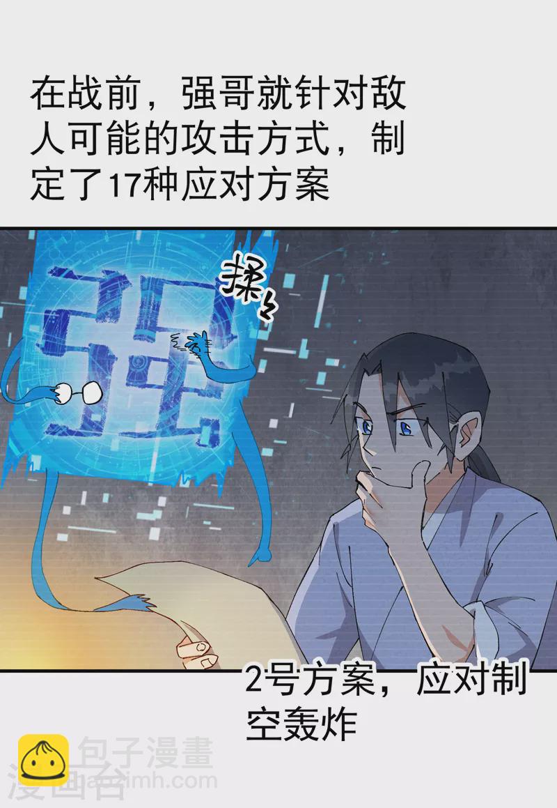 🍲最强内卷系统 第82话 地道战3 第7页