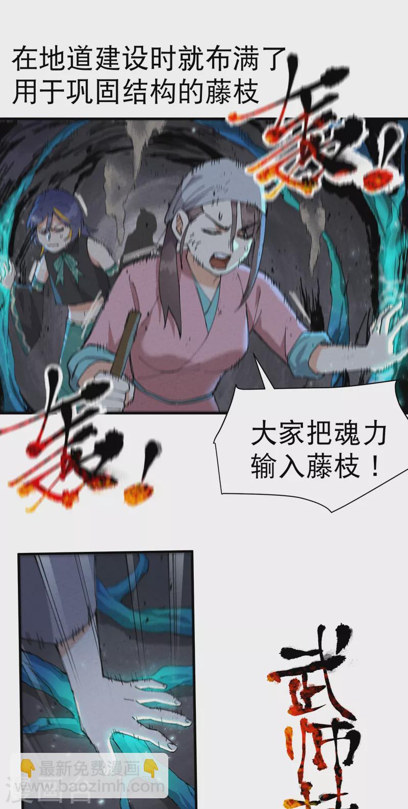🍲最强内卷系统 第82话 地道战3 第8页